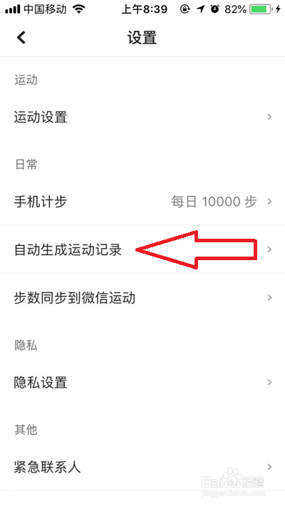 咕咚怎么开启自动绘制运动轨迹