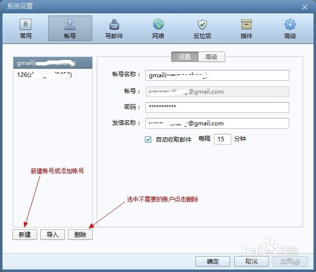 foxmail怎么更换账号