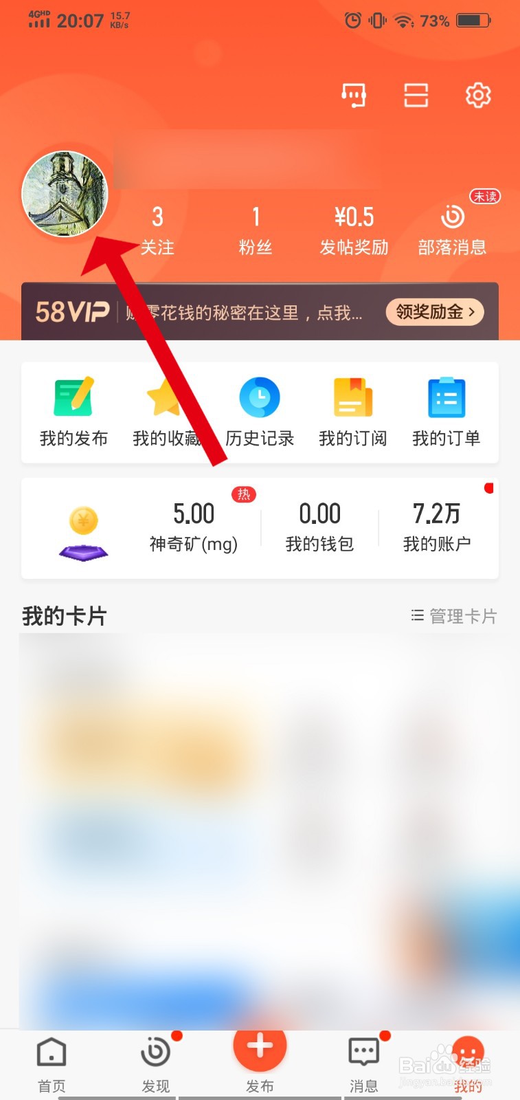 58同城如何设置目前状态