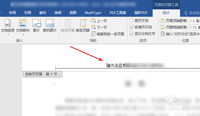 word怎么删除页眉横线