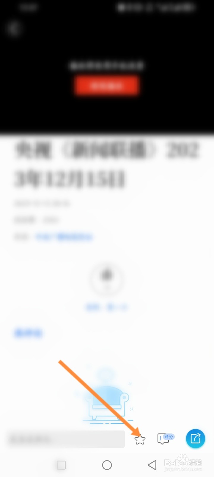 极光新闻软件怎么收藏视频