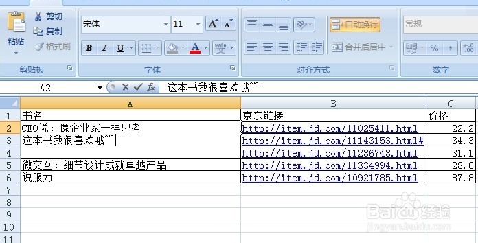 怎样在EXCEL表里单元格换行的神键组合