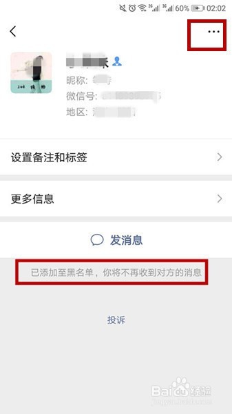 怎样恢复微信中拉黑的朋友