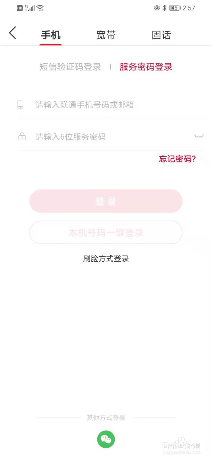 电话服务密码怎么查询
