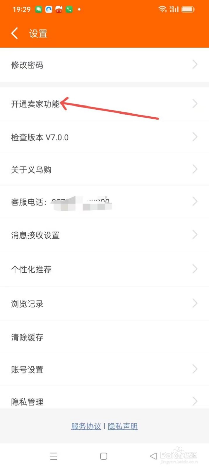 义乌购APP在哪里开通卖家功能
