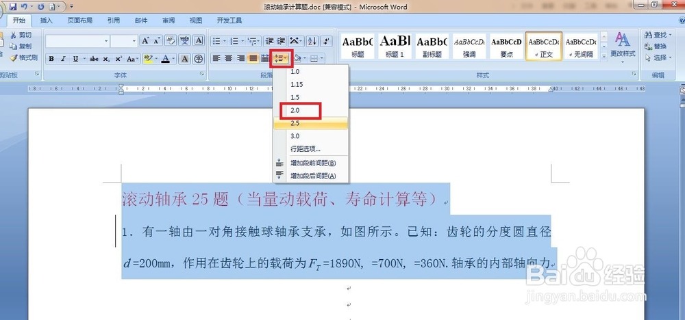 word中如何将行距调大