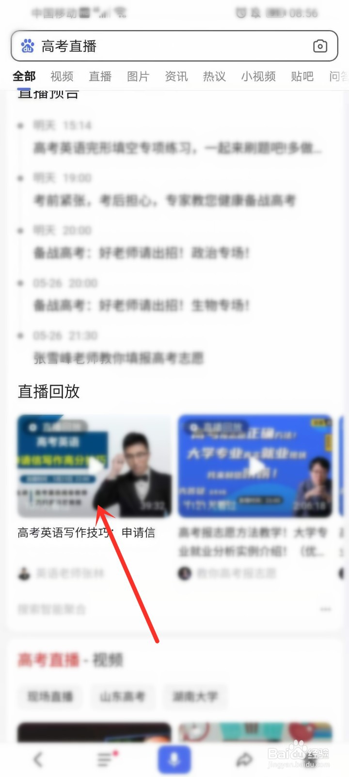百度高考直播课怎么看