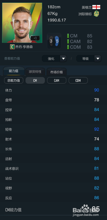 FIFA OL3新版洲际锦标赛季球员推荐(主力下篇)