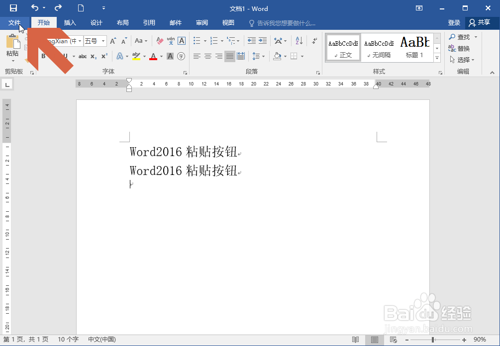 怎么避免Word2016中粘贴内容后显示粘贴按钮