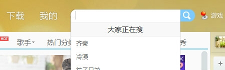 酷我如何用歌词搜歌曲名