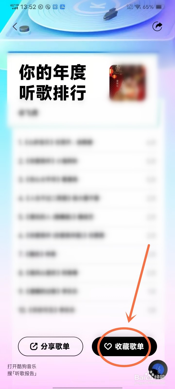 2023酷狗音乐年度听歌报告入口在哪