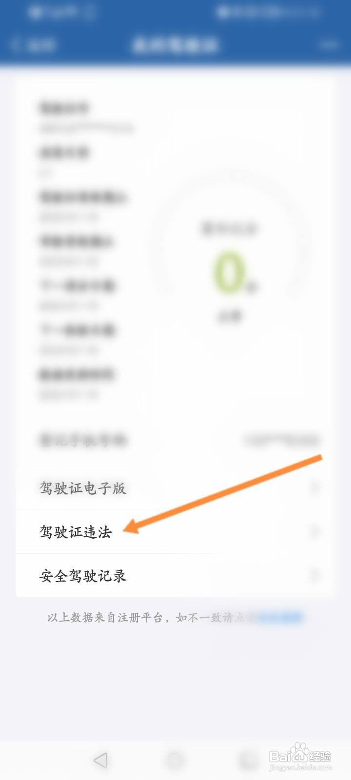 怎么查看未处理的违章记录