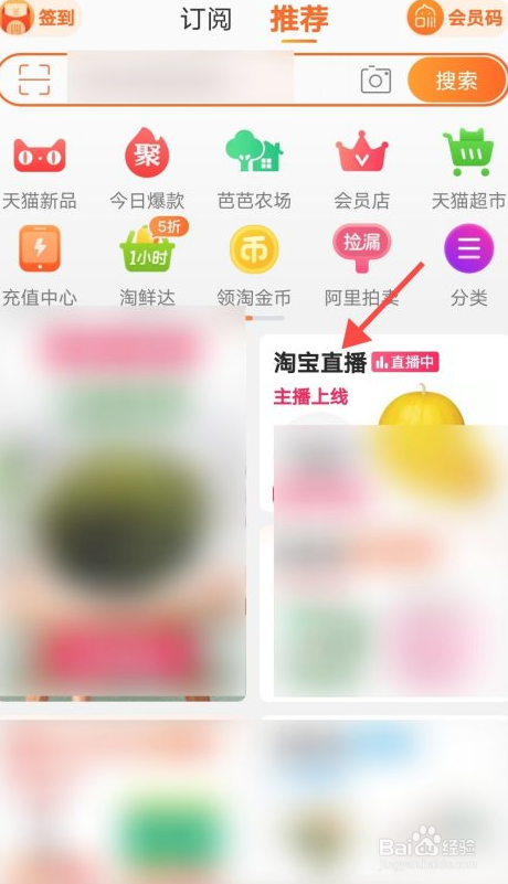 手机淘宝如何找回自己关注的直播间