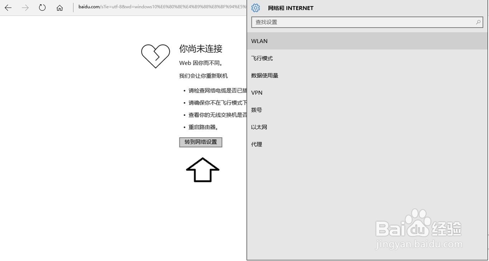 windows 10操作系统如何设置无线网络