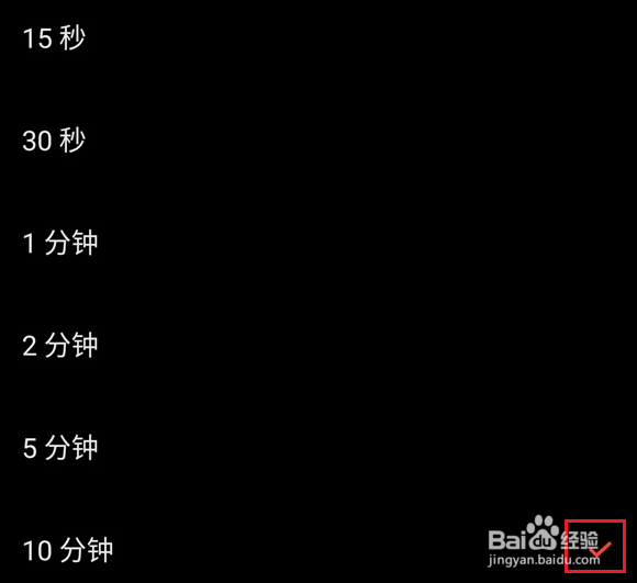 红魔6怎么设置熄屏时间