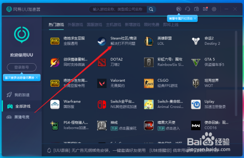 网易uu加速器怎么用？