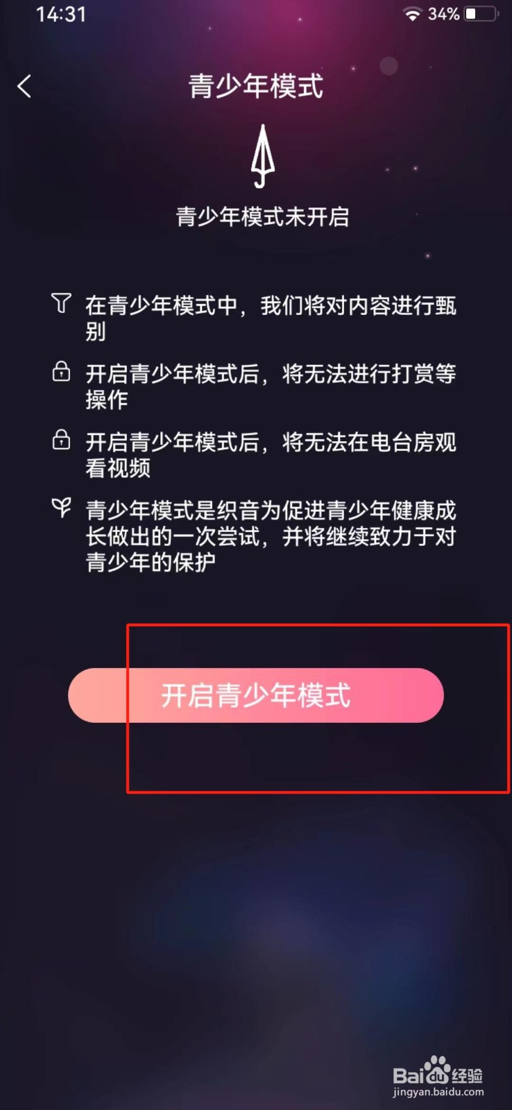 织音APP怎么开启青少年模式