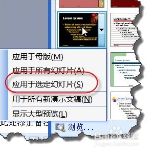 PPT幻灯片的”设计模板“的操作方法