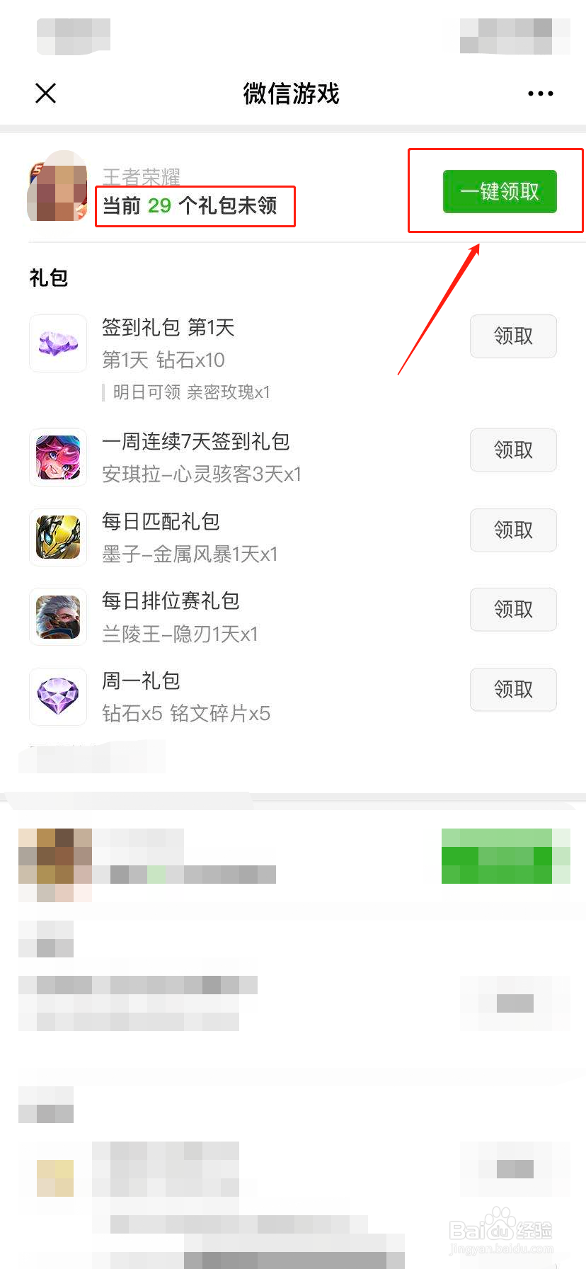 王者荣耀的隐藏周福利？