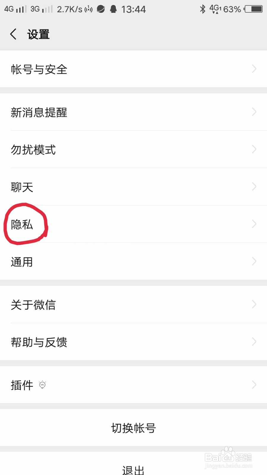微信如何设置允许朋友查看朋友圈的范围