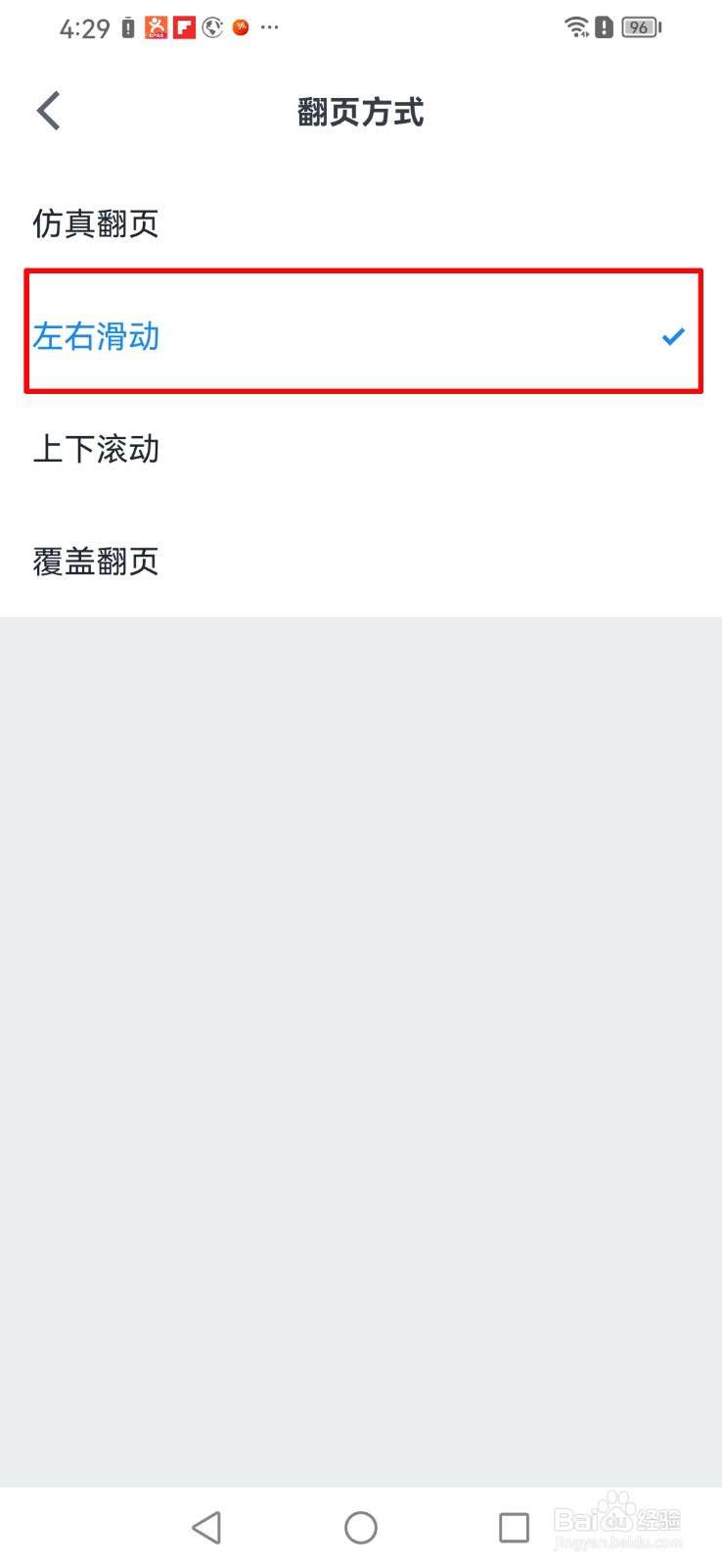 如何设置微信读书app的翻页方式为左右滑动翻页?