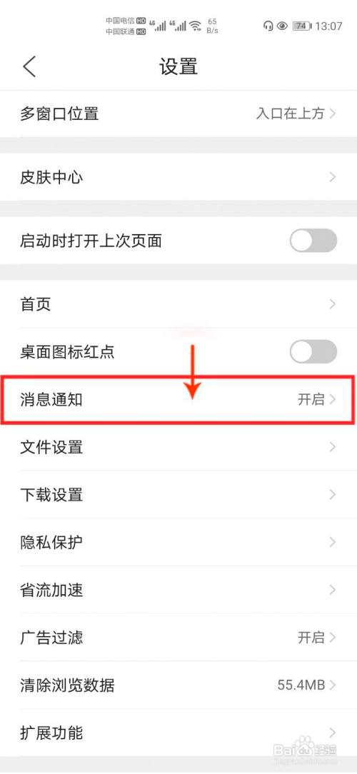 QQ浏览器怎么关闭通知栏的消息推送通知
