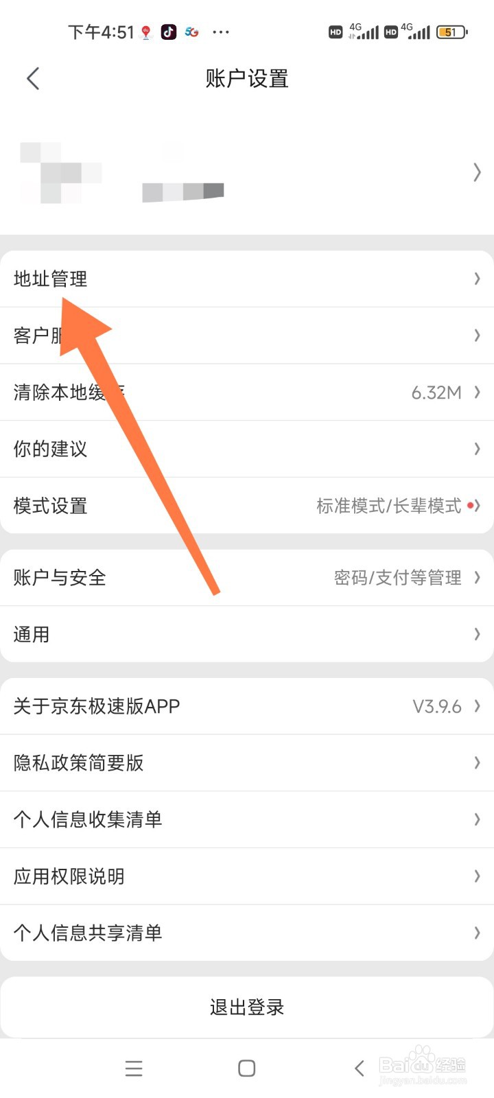 如何在京东极速版增加新地址