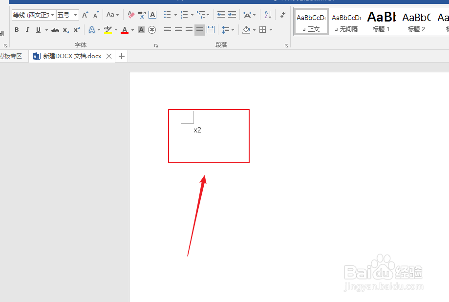 word如何给文字加上标和下标？