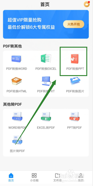 怎么转换pdf格式文件