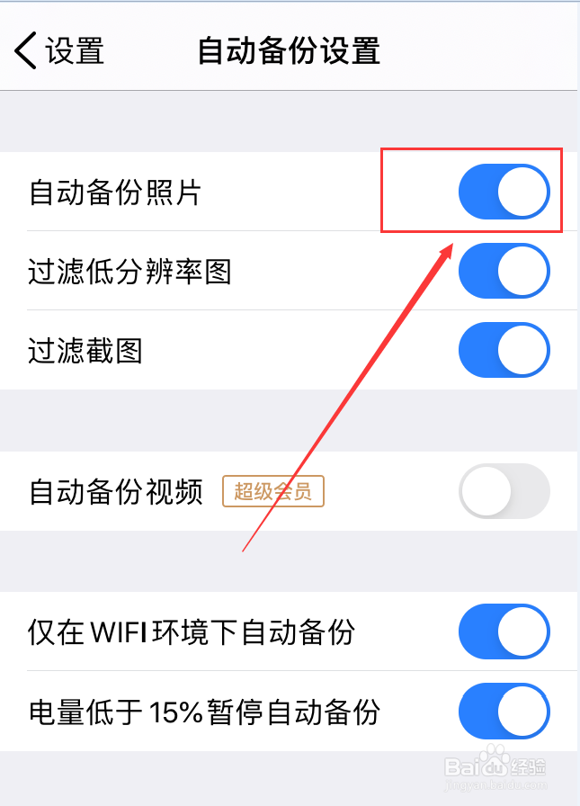 腾讯微云App怎么关闭自动备份照片