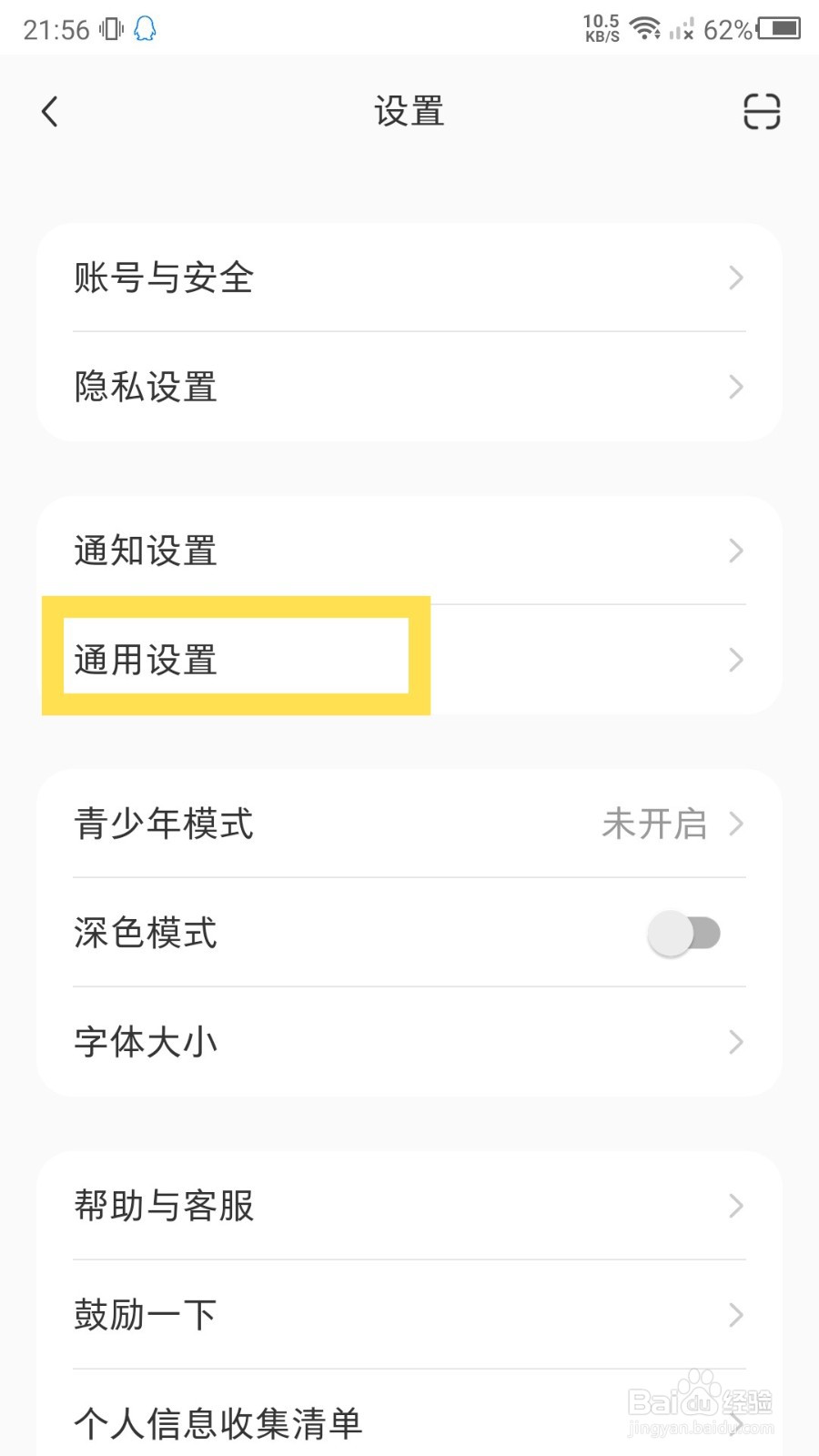 小红书app通用设置在哪里