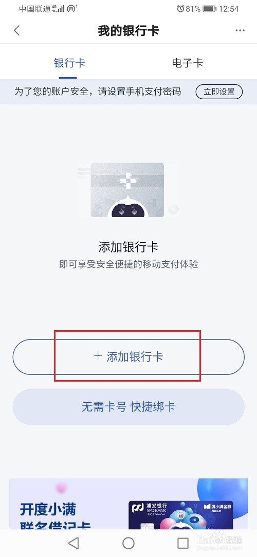 有钱花怎么绑定银行卡