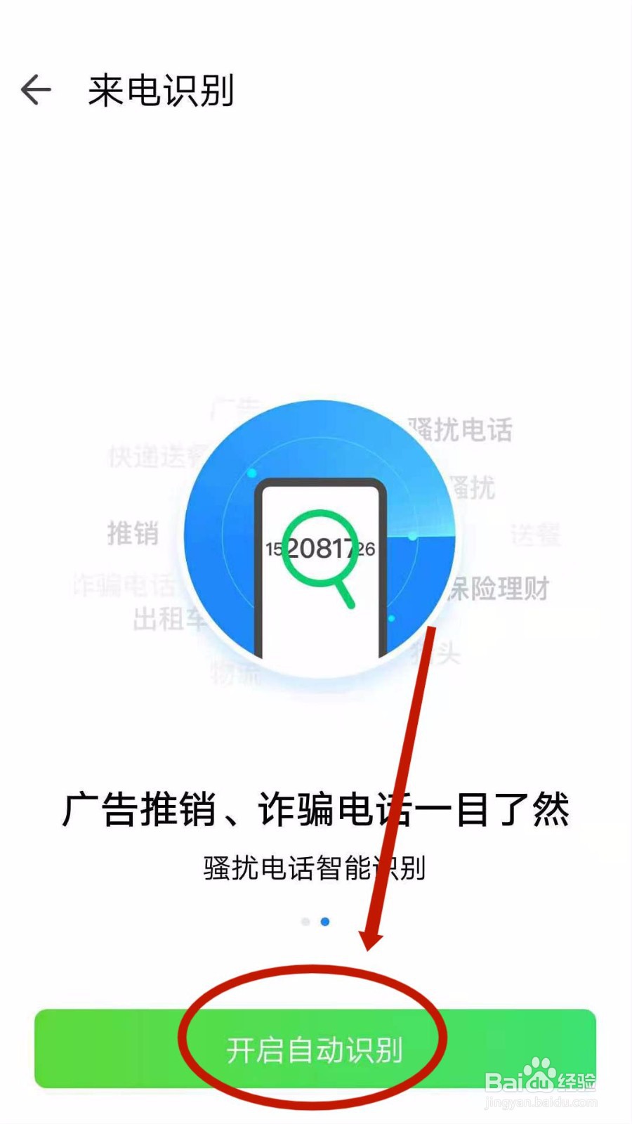 QQ同步助手怎么开启来电识别
