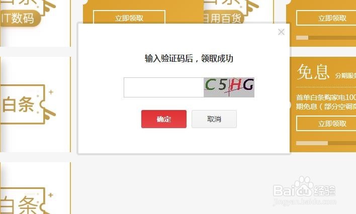 京东如何弄到白条12期免息