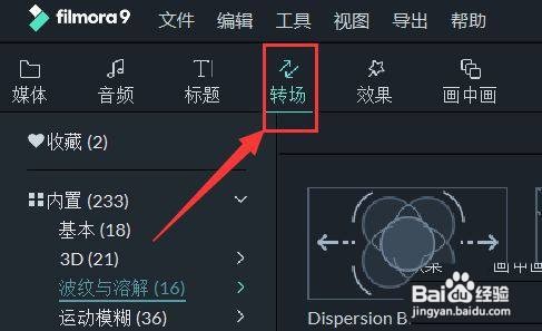 Wondershare Filmora画面如何添加转场