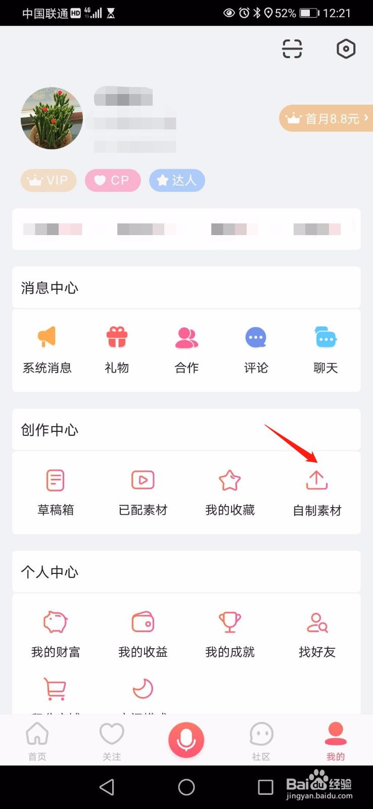 如何制作配音秀素材