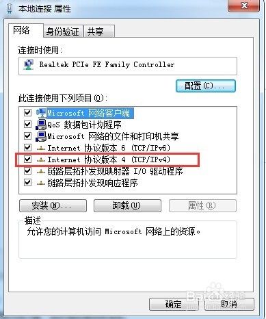 Win7系统提示未识别的网络的解决办法(图文教程)