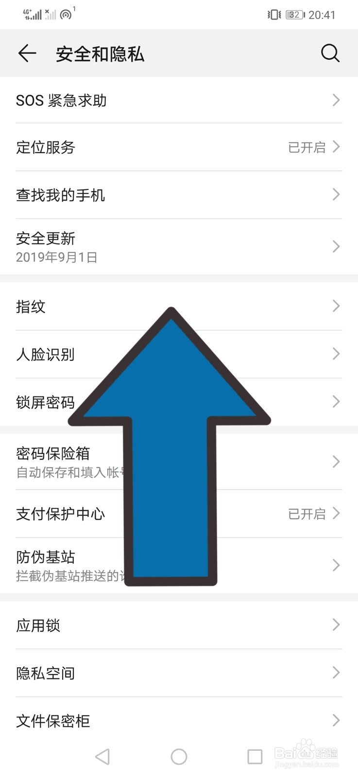 华为指纹解锁设置方法
