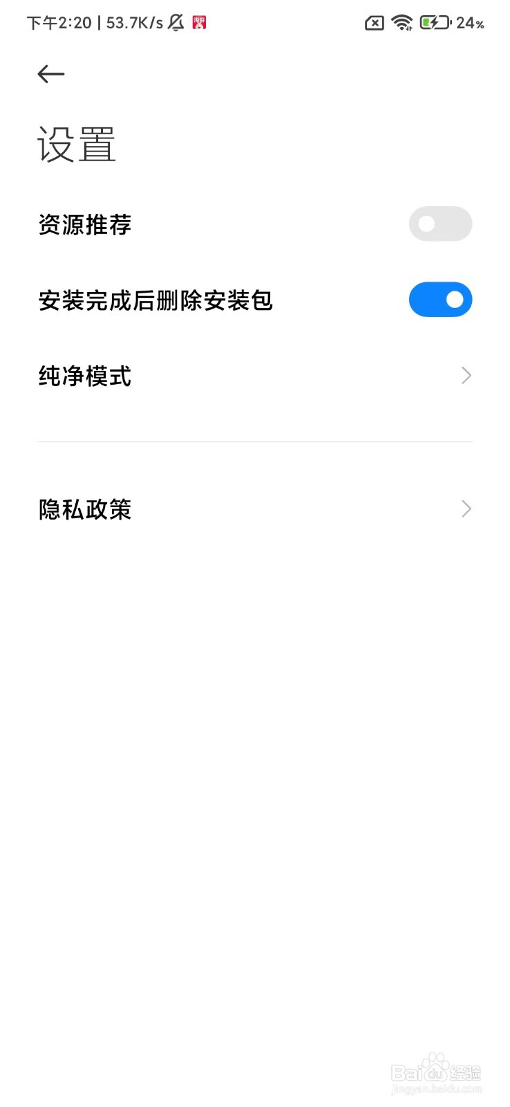 莽荒纪手游下载了安装时提示需要授权无法安装