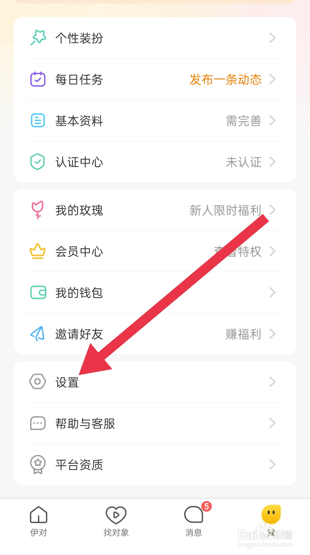 伊对app中如何设置守护身份展示