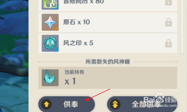 原神怎样供奉神像