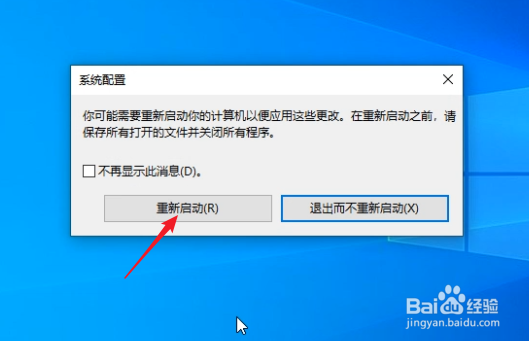 Win10如何进入安全模式