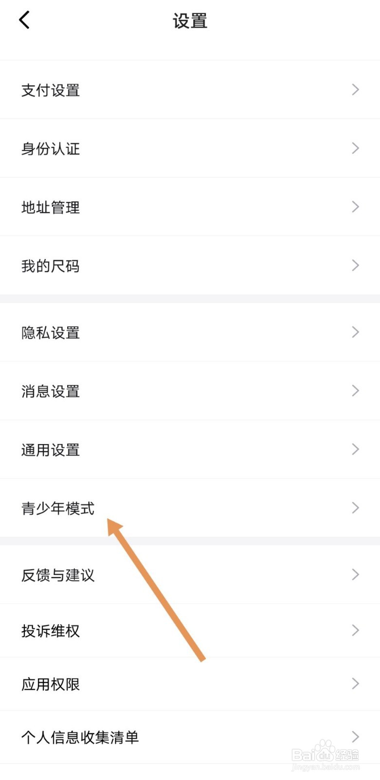 得物如何设置青少年模式