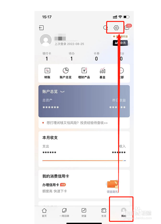 招商银行APP怎么切换成长辈版，方便父母使用