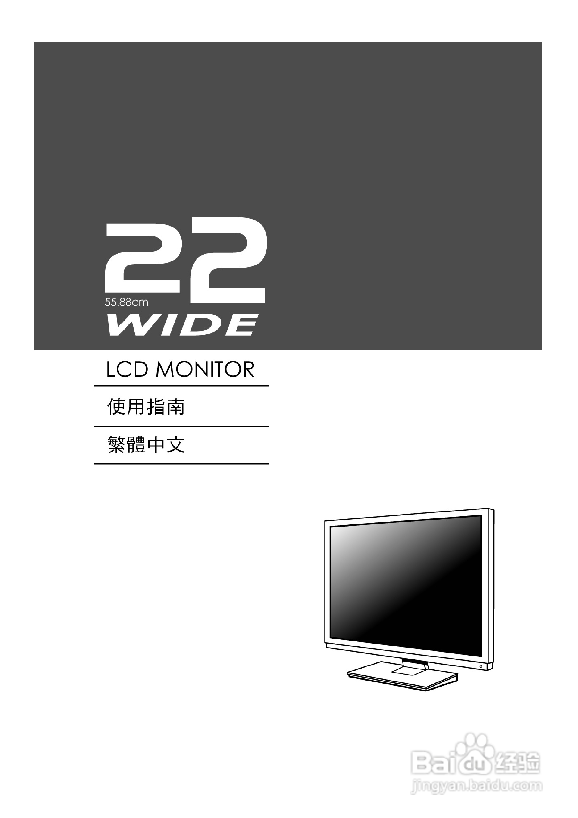 奇美液晶显示器CMV 228A/C型使用说明书