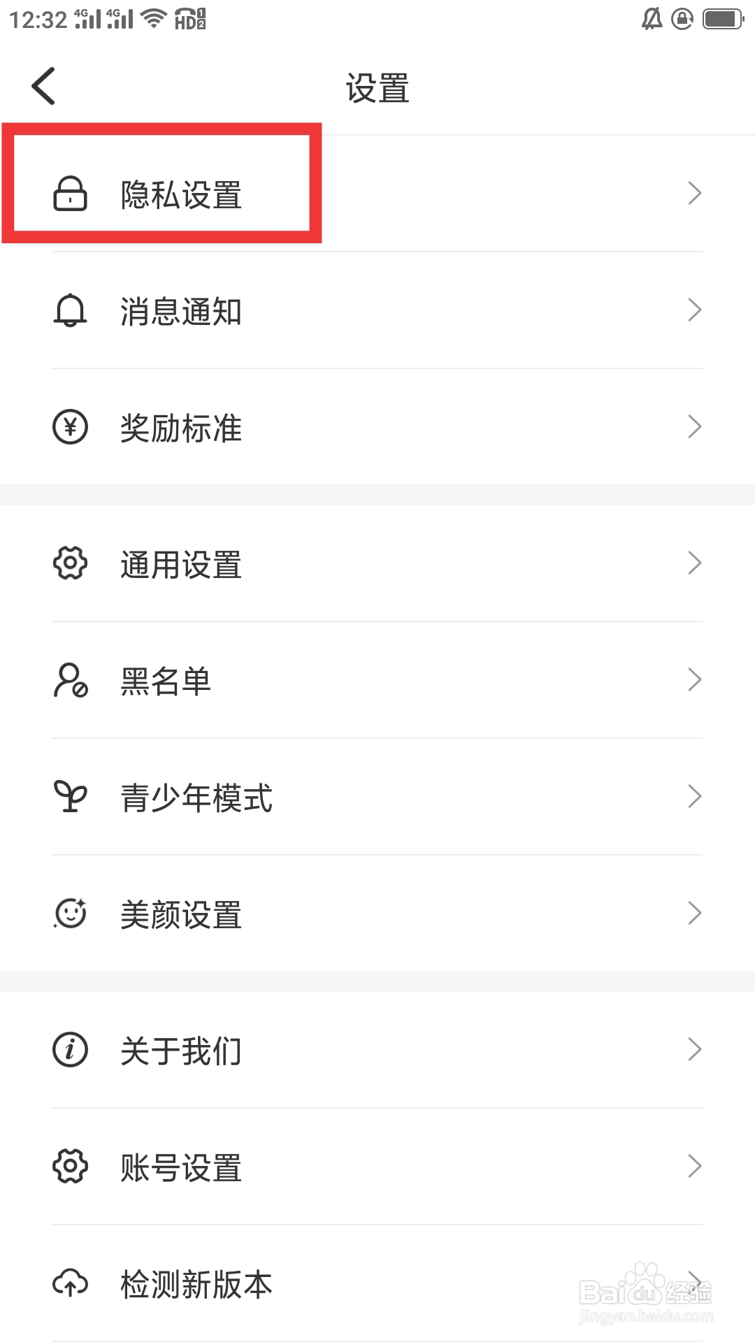 牵伴APP如何进行隐私设置