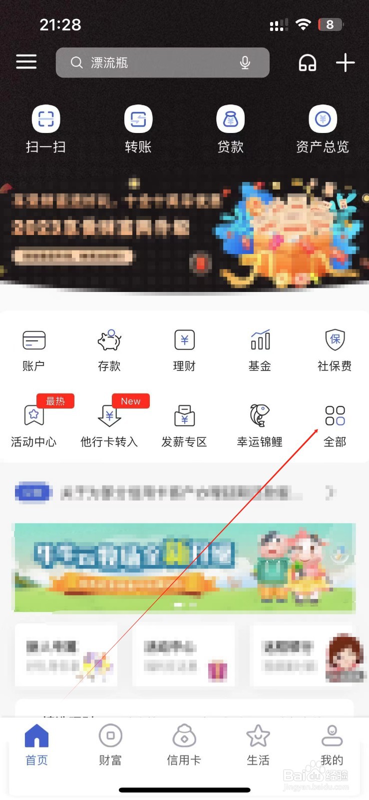 河北银行怎样找到优惠券