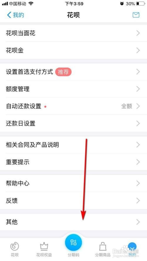 支付宝如何关闭花呗