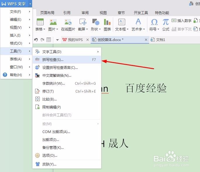 如何去掉文档中拼写检查错误的波浪线