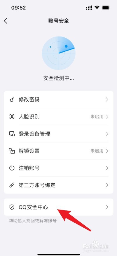 qq账号被冻结了在哪里解冻